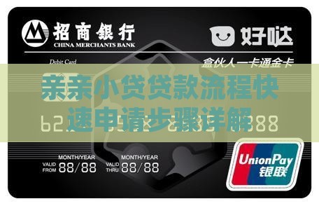 亲亲小贷贷款流程