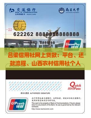 吕梁信用社网上贷款