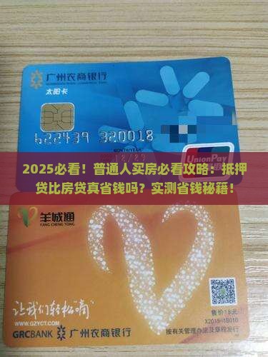 抵押贷比房贷款划算吗