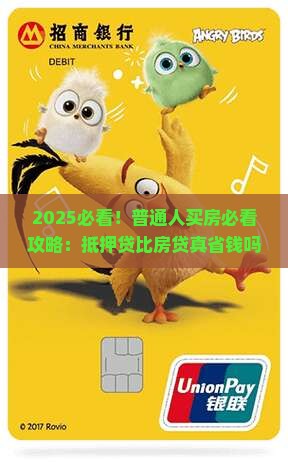 抵押贷比房贷款划算吗