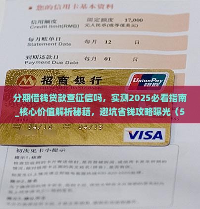 分期借钱贷款查征信吗