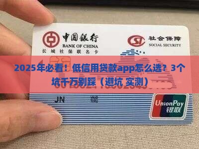 低信用贷款app