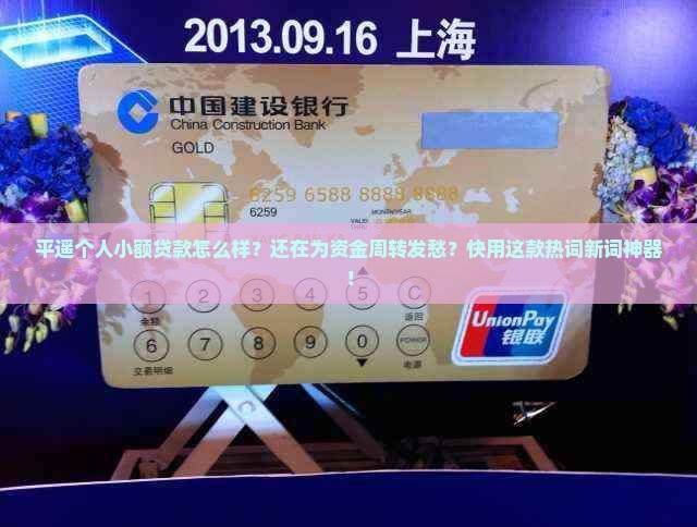 平遥个人小额贷款