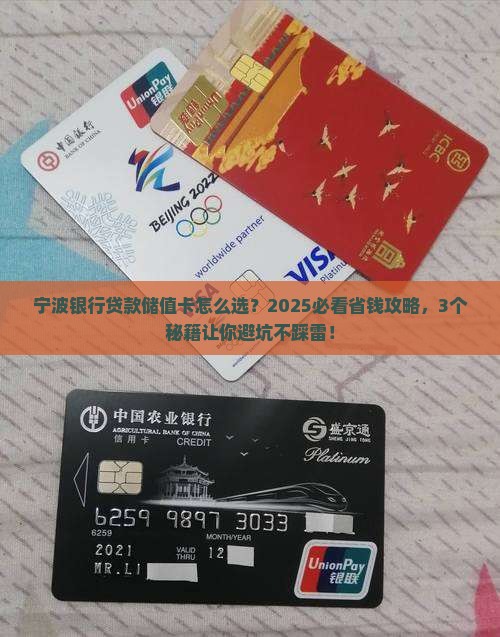 宁波银行贷款储值卡