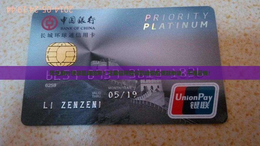 凭芝麻分贷款是真的吗