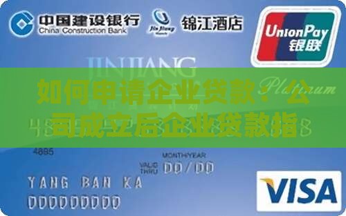 开公司之后申请企业贷款