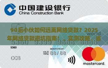 90后小伙远离网络贷款