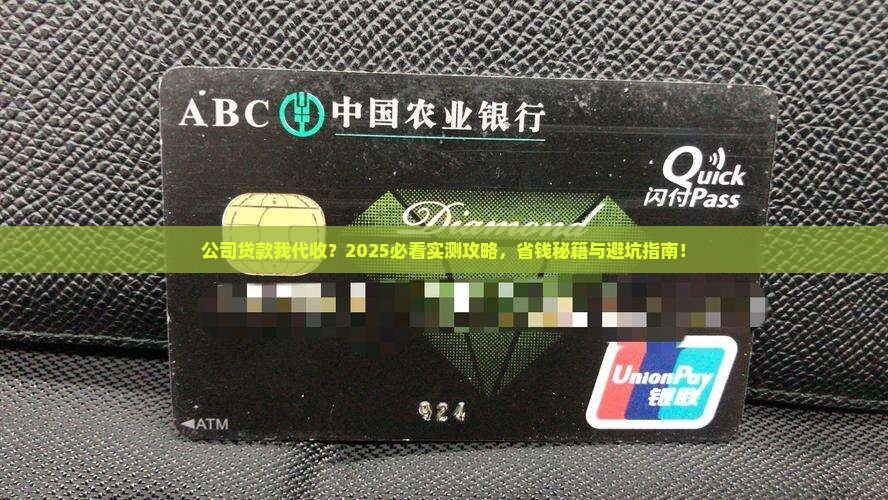 公司贷款我替公司接收的
