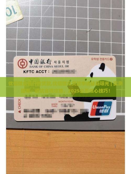 优信微众银行的贷款