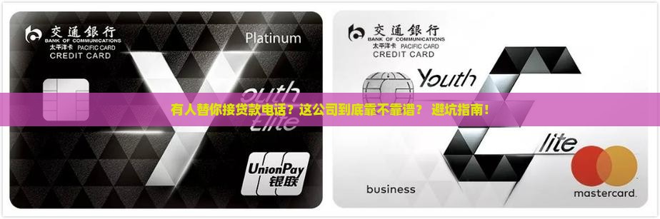 帮忙接听贷款电话的公司