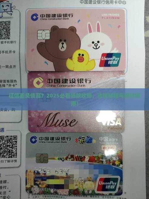 征信很差有负债的贷款是什么意思
