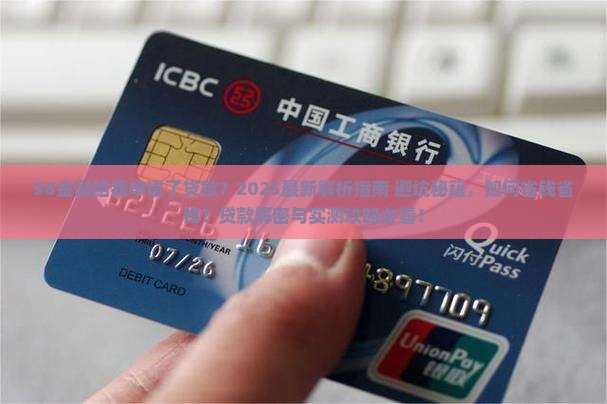 58金融给我申请了贷款