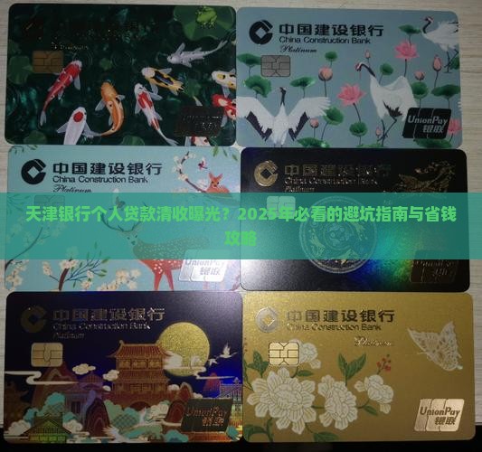 天津银行个人贷款清收