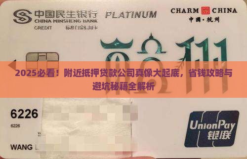 附近抵押贷款公司有哪些