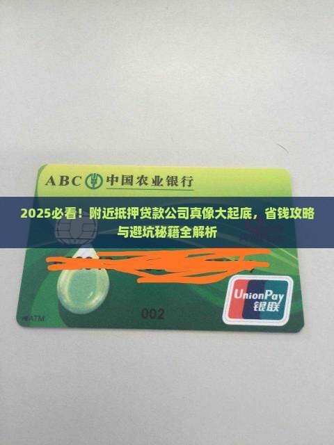 附近抵押贷款公司有哪些