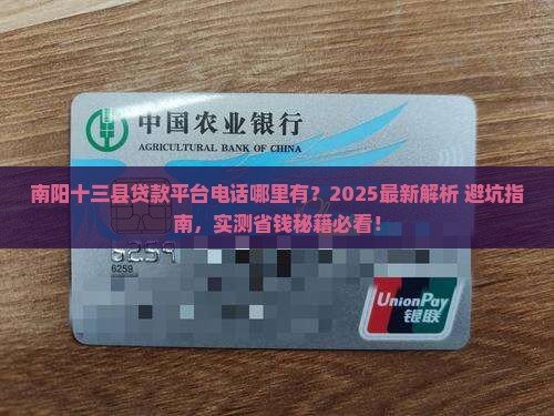 南阳十三县贷款平台电话