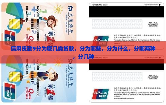 信用贷款9分为