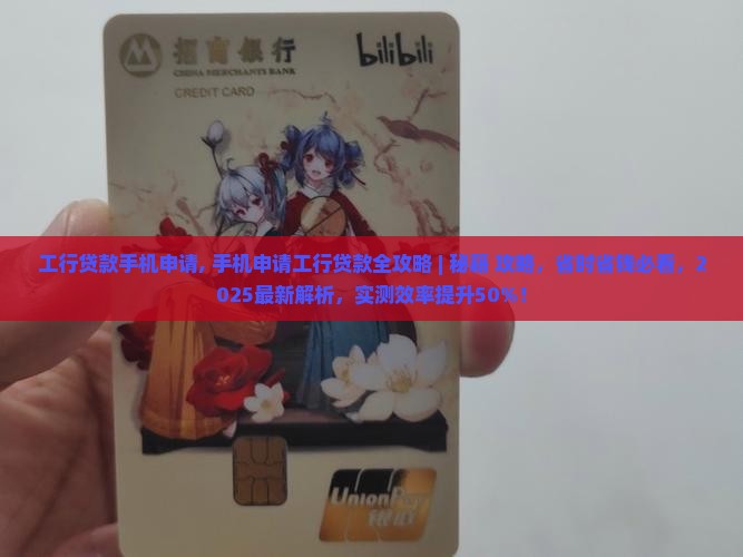 工行贷款手机申请