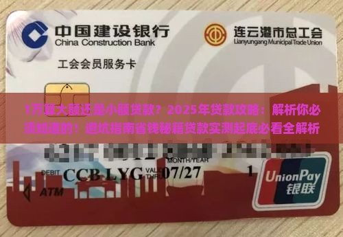 1万算大额还是小额贷款