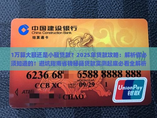 1万算大额还是小额贷款