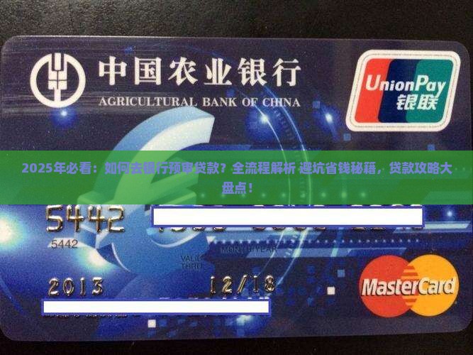 如何去银行预审贷款