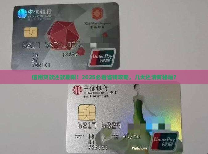 信用贷款是几天还款的啊