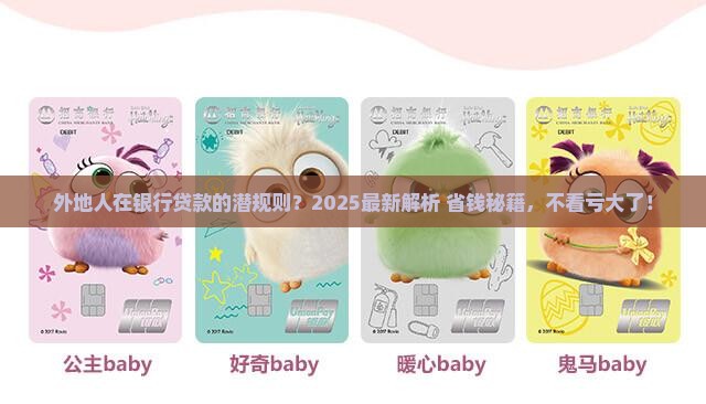 外地人在银行怎么贷款