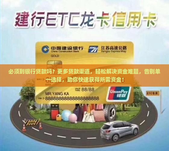 必须到银行贷款吗