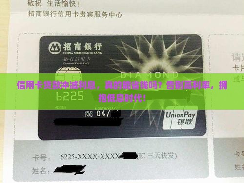 信用卡贷款冲减利息