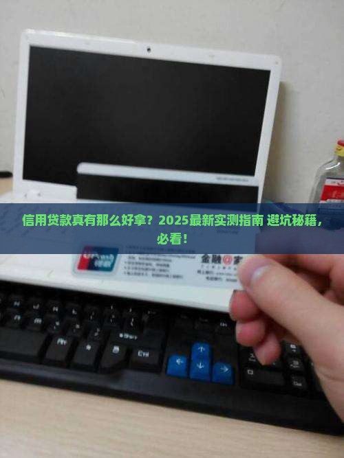 信用贷款好通过吗
