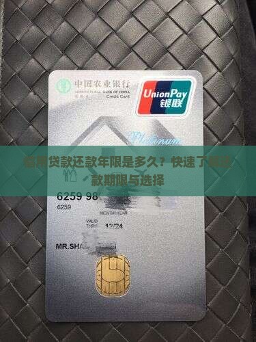 信用贷款还款年限是多久