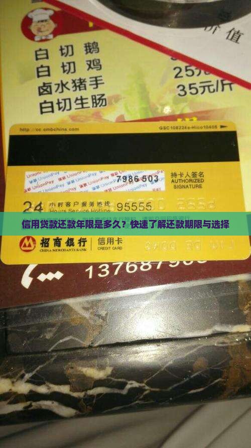 信用贷款还款年限是多久