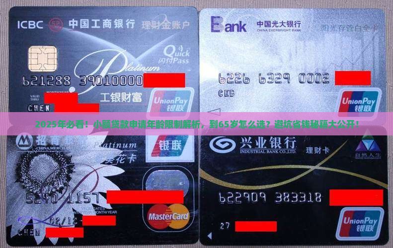 小额贷款申请年龄限制