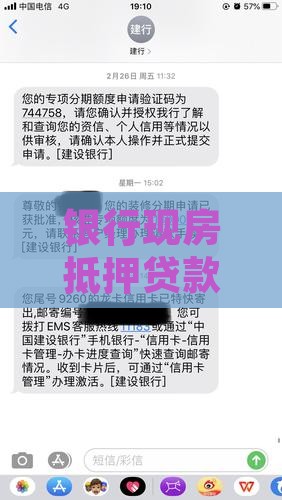 银行推出现房抵押贷款