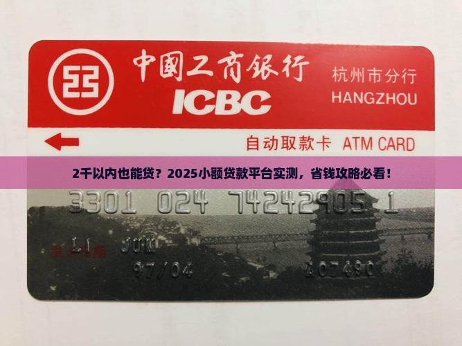 2千以内小额贷款平台