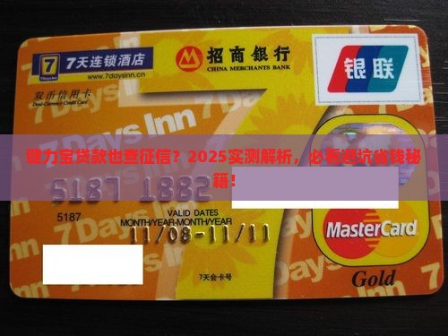 健力宝贷款看征信吗