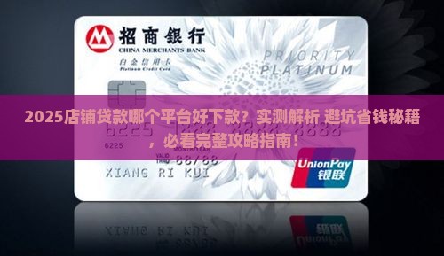 店铺贷款哪个平台好下款