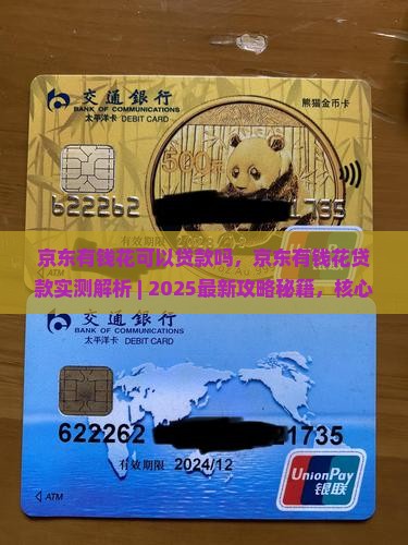 京东有钱花可以贷款吗