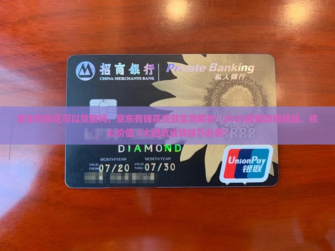 京东有钱花可以贷款吗