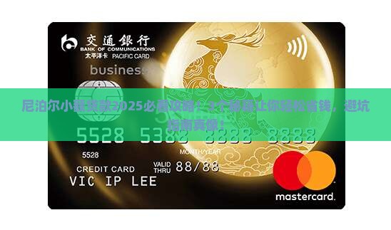 尼泊尔小额贷款