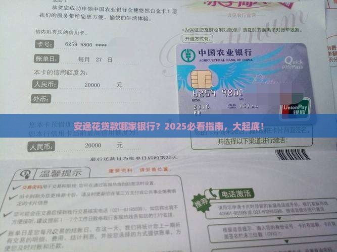 安逸花是哪个银行的贷款