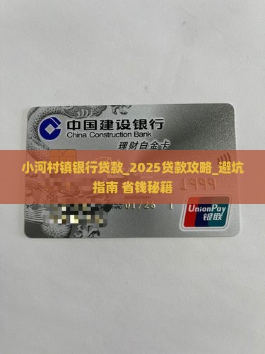 小河村镇银行贷款