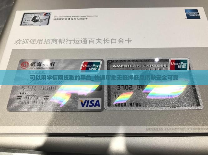 可以用学信网贷款的平台
