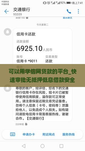 可以用学信网贷款的平台