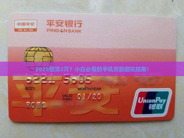 手机贷款怎么贷2万呢 手机贷款怎么贷2万呢