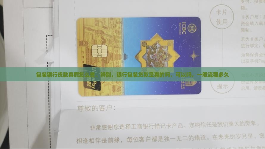 包装银行贷款真假