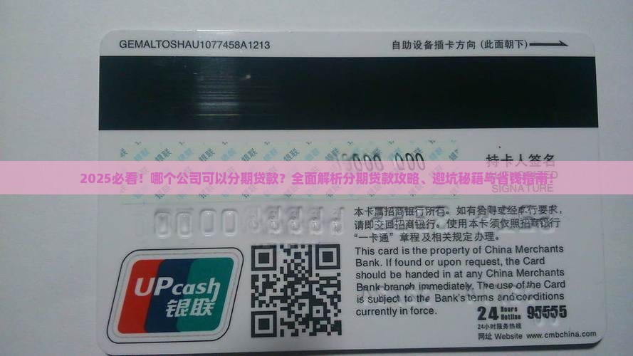 哪个公司可以分期贷款