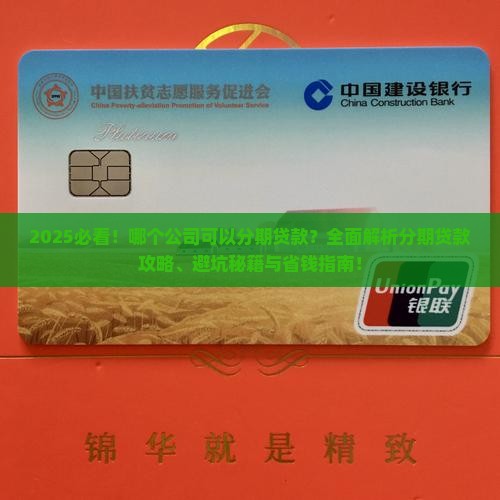 哪个公司可以分期贷款