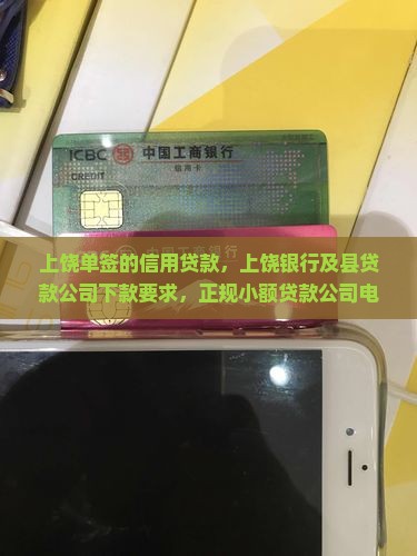 上饶单签的信用贷款