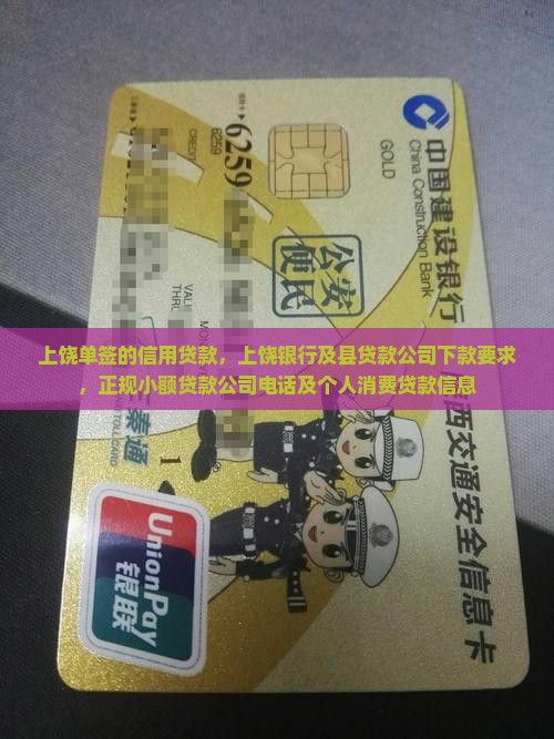 上饶单签的信用贷款